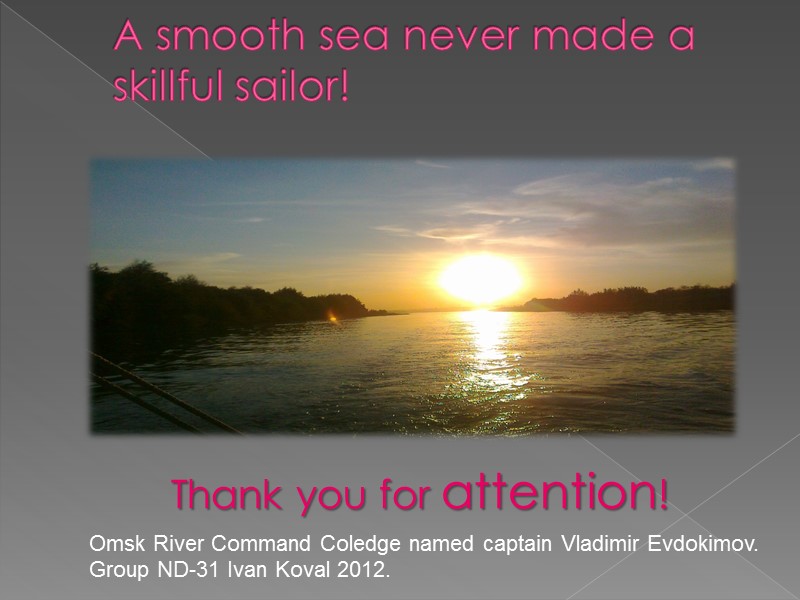 A smooth sea never made a skillful sailor!   Omsk River Command Coledge